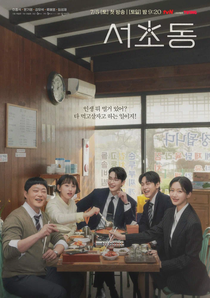 Район Сочхо (2025)