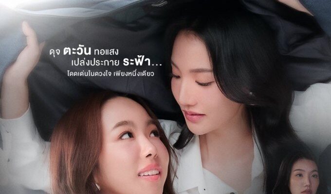 Мое единственное солнце (2026)